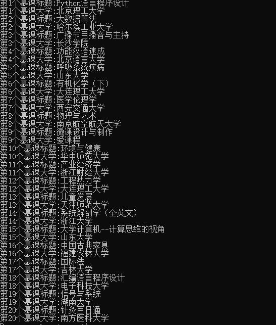 课程列表