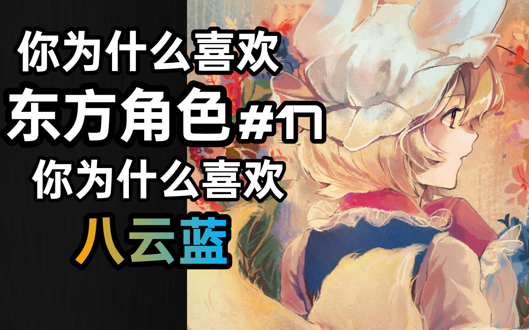 观后记#1